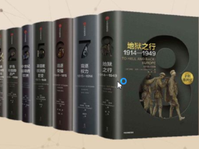 《企鹅欧洲史：古代中世纪卷_近现代史卷（套装共7册）》下载